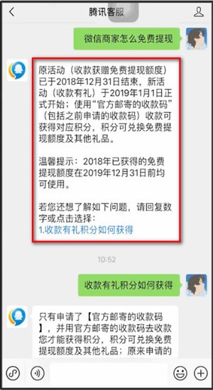 微信商家中免費提現具體操作步驟