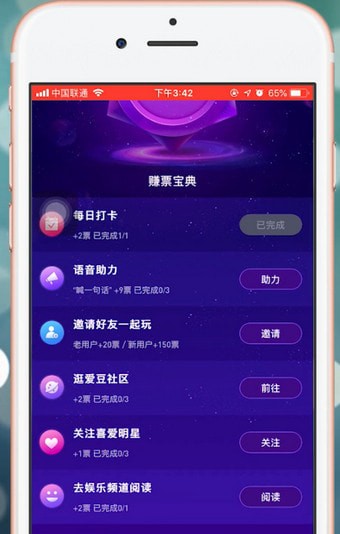 百度中明星沸點(diǎn)榜投票具體操作方法