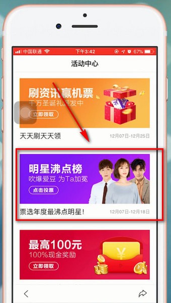 百度中明星沸點(diǎn)榜投票具體操作方法