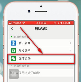 微信app中找到設置運動封面位置具體操作方法