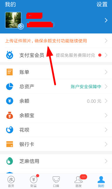 支付寶中升級花唄新人版具體操作方法