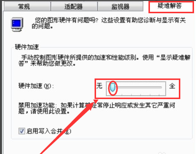 win7系統中將硬件加速關掉的具體操作方法