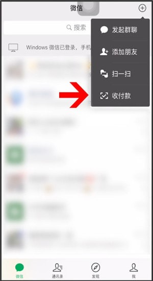 微信中申請(qǐng)商家收款碼的具體操作步驟