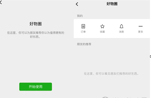 微信中使用好物圈的具體操作步驟