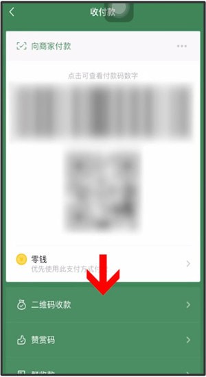 微信中申請(qǐng)商家收款碼的具體操作步驟