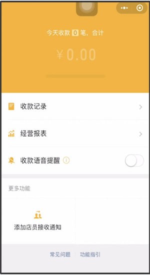 微信中申請(qǐng)商家收款碼的具體操作步驟