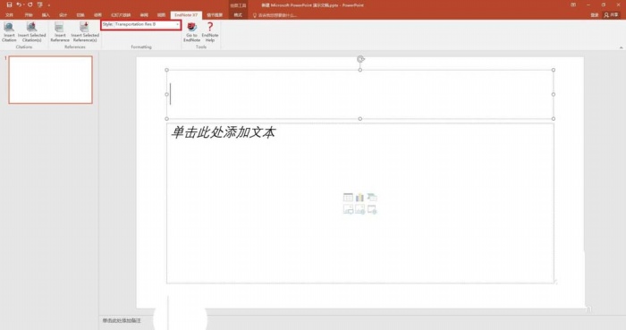ppt中幻燈片插入EndNote的具體操作步驟