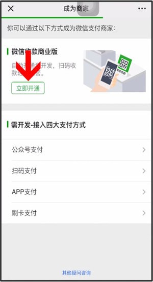 微信中商家開通信用卡收款的具體操作方法