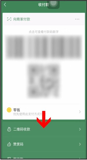微信中商家掃碼收款的詳細(xì)操作方法