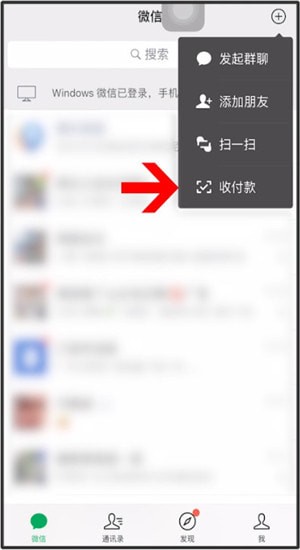 微信中商家掃碼收款的詳細(xì)操作方法