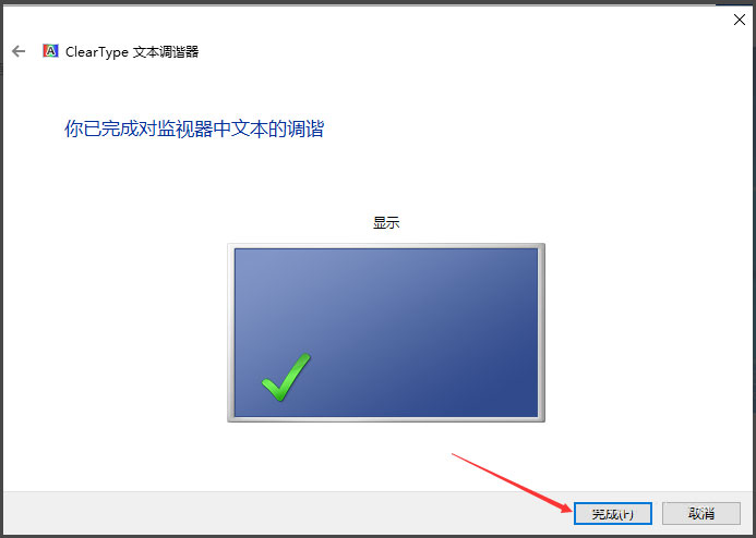 Win10中顯示器顏色校正具體操作步驟
