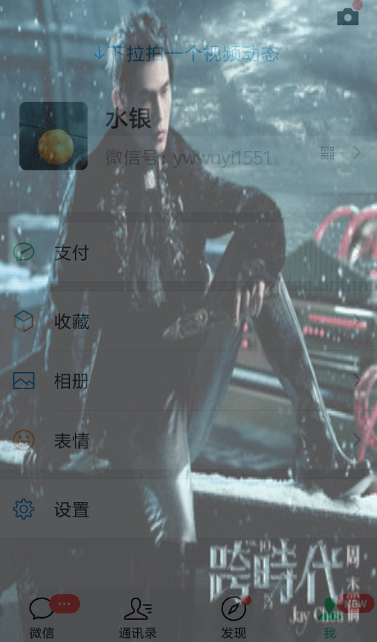 微信7.0設(shè)置背景具體操作方法介紹