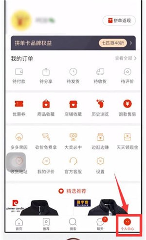 拼多多中分期付款詳細流程講述