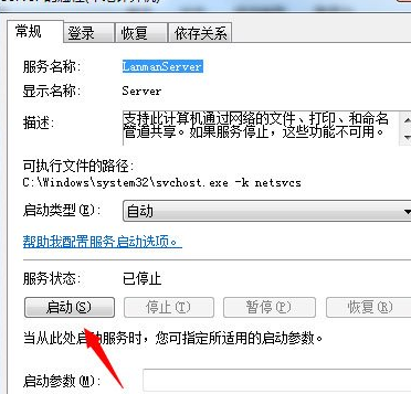 Win7系統中提示工作站服務沒有啟動具體處理步驟
