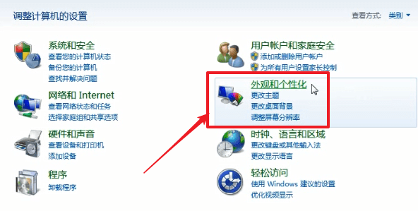 win7系統(tǒng)中調(diào)整字體大小具體操作流程