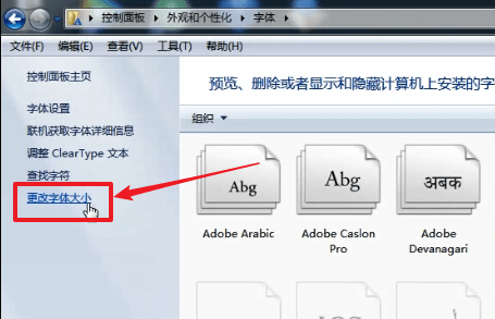 win7系統(tǒng)中調(diào)整字體大小具體操作流程