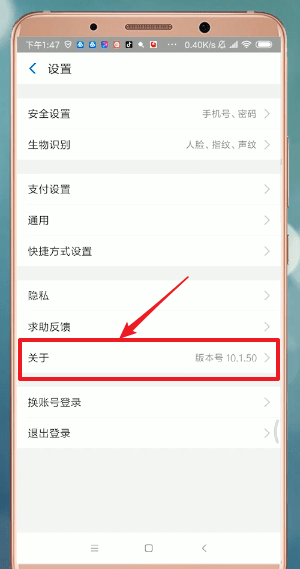 支付寶APP找到更新入口具體操作步驟