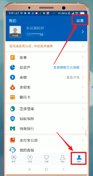 支付寶APP找到更新入口具體操作步驟