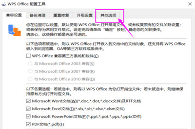 將wps2019恢復到老版具體方法介紹