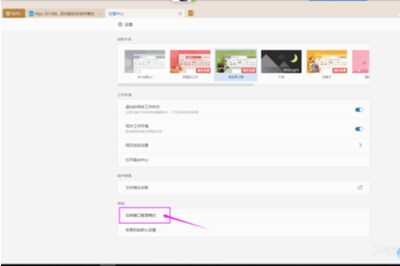 將wps2019恢復到老版具體方法介紹