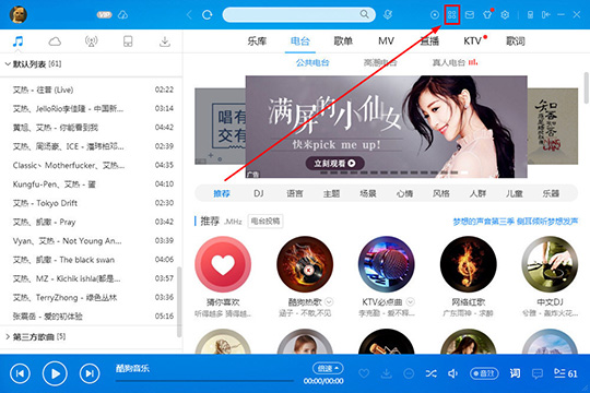 酷狗音樂檢測網絡詳細操作方法