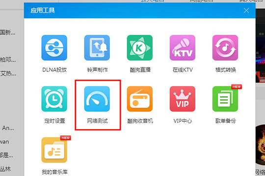 酷狗音樂檢測網絡詳細操作方法