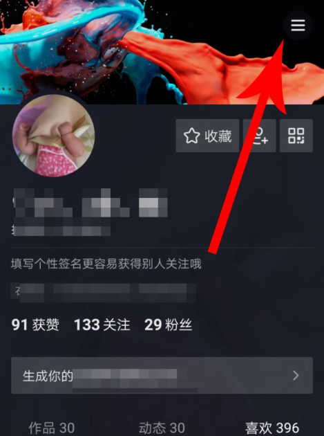 抖音APP新版注銷賬號具體操作步驟