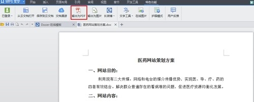 WPS中特色功能詳情介紹