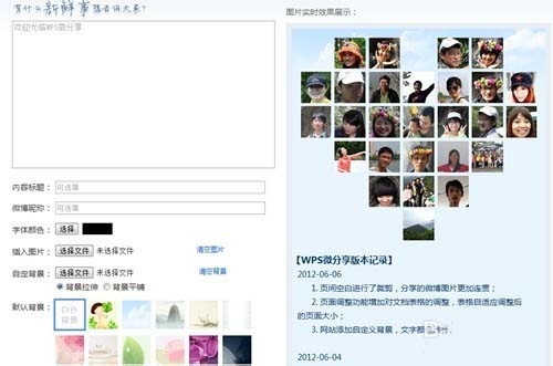 WPS中特色功能詳情介紹