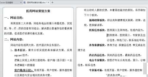 WPS中特色功能詳情介紹