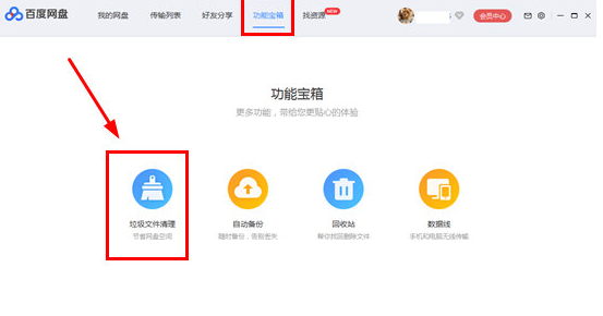 百度網(wǎng)盤(pán)清除重復(fù)文件具體操作流程