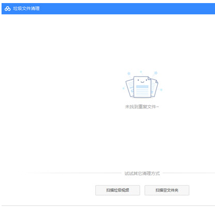 百度網(wǎng)盤(pán)清除重復(fù)文件具體操作流程