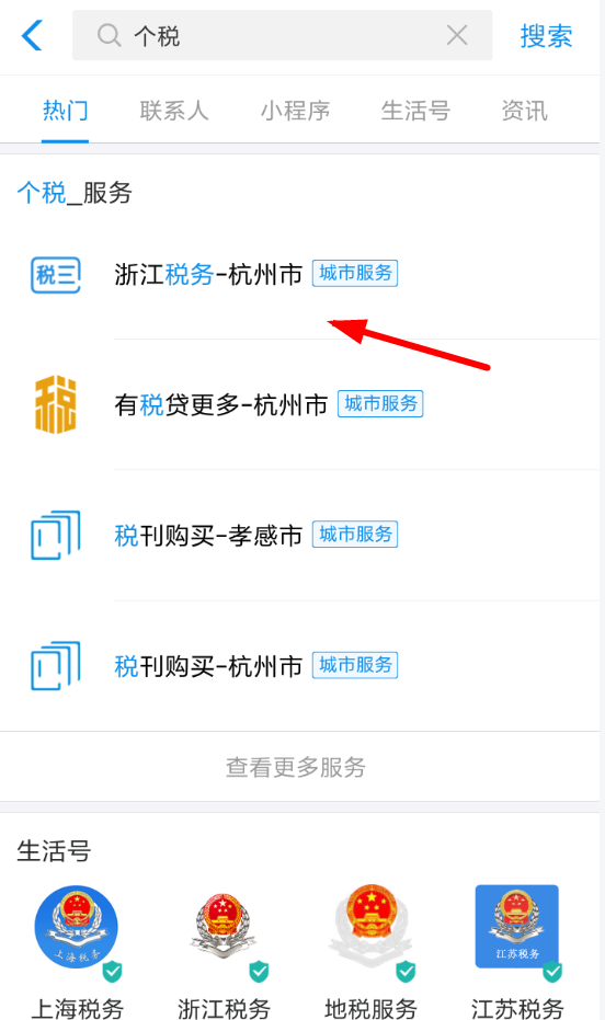 支付寶中領取個稅改革答題紅包具體操作步驟