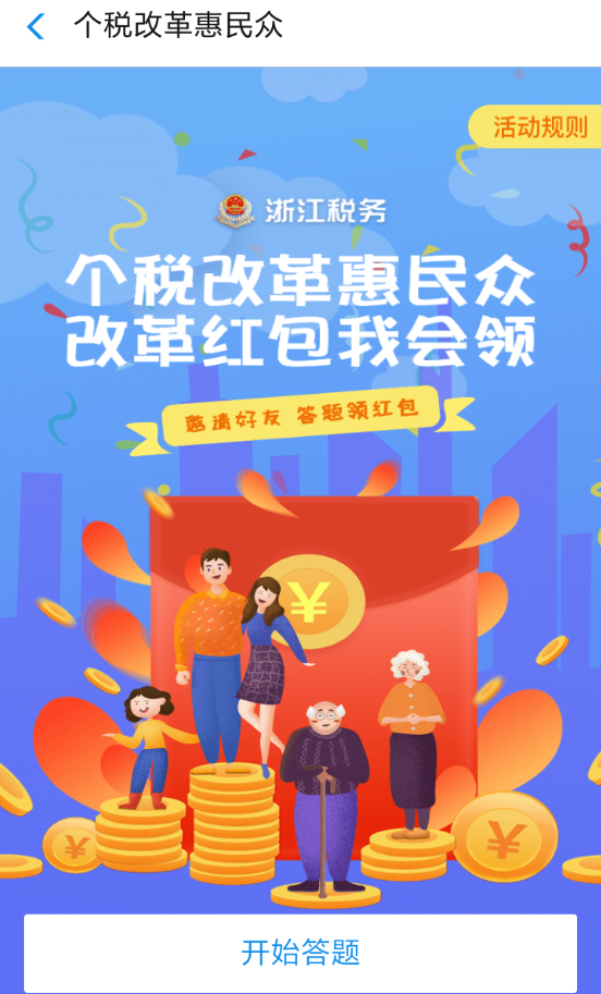 支付寶中領取個稅改革答題紅包具體操作步驟