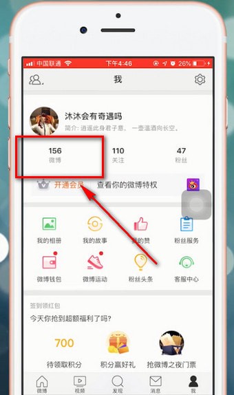 微博中出現(xiàn)無法刪除照片詳細解決步驟