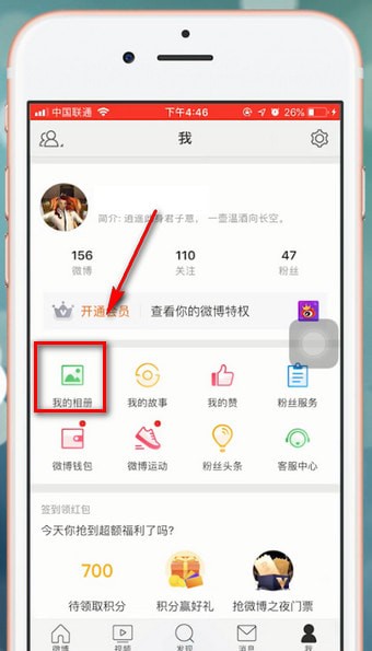 微博中出現(xiàn)無法刪除照片詳細解決步驟