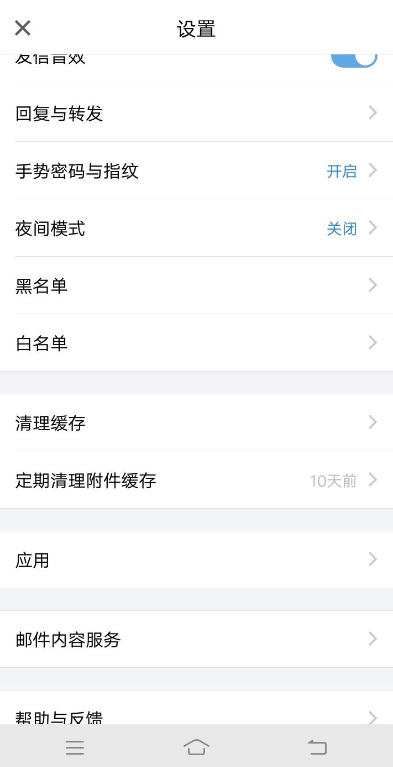 QQ郵箱手機版清理緩存操作流程