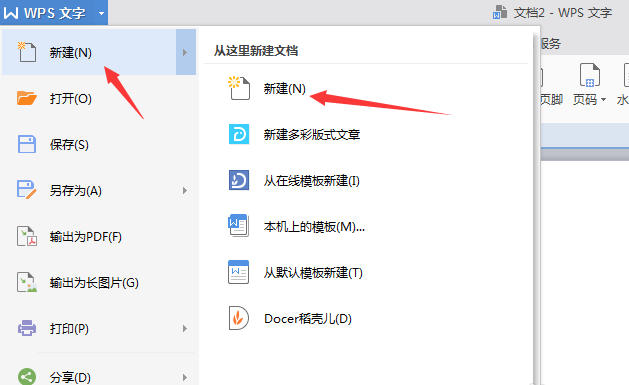 使用wps繪制出立體流程圖具體操作方法