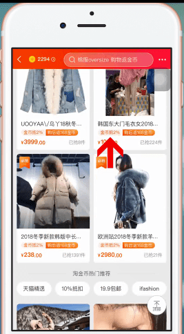 手機淘寶中使用金幣具體操作流程