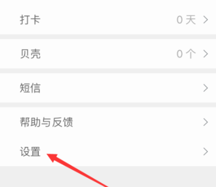 扇貝單詞APP設置微信打卡提醒具體操作