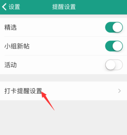 扇貝單詞APP設置微信打卡提醒具體操作
