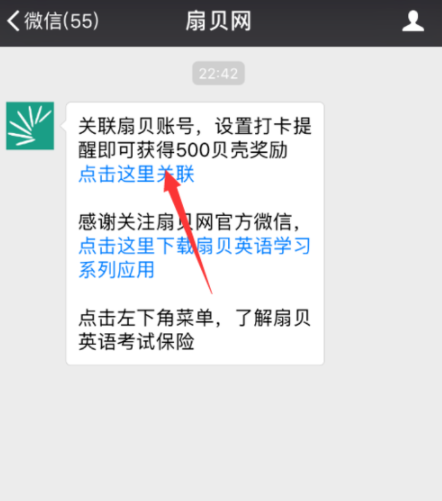 扇貝單詞APP設置微信打卡提醒具體操作