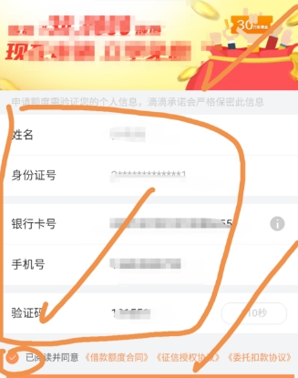 在滴滴出行APP里車主申請滴水貸操作過程