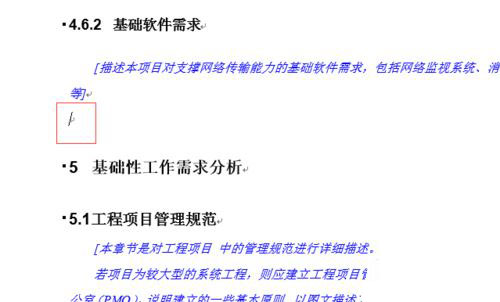 word對文章分頁的詳細操作