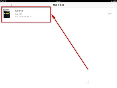 QQ閱讀里云書架使用講解
