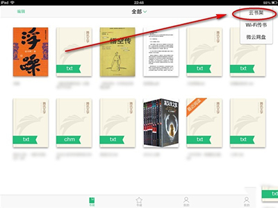 QQ閱讀里云書架使用講解