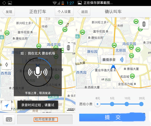 通過(guò)騰訊地圖進(jìn)行語(yǔ)音叫車的操作流程