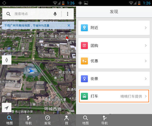 通過(guò)騰訊地圖進(jìn)行語(yǔ)音叫車的操作流程