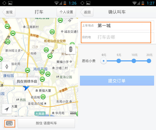 通過(guò)騰訊地圖進(jìn)行語(yǔ)音叫車的操作流程