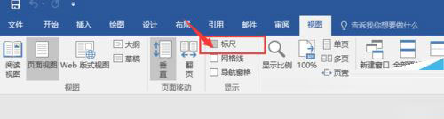 Word打開標(biāo)尺的操作流程